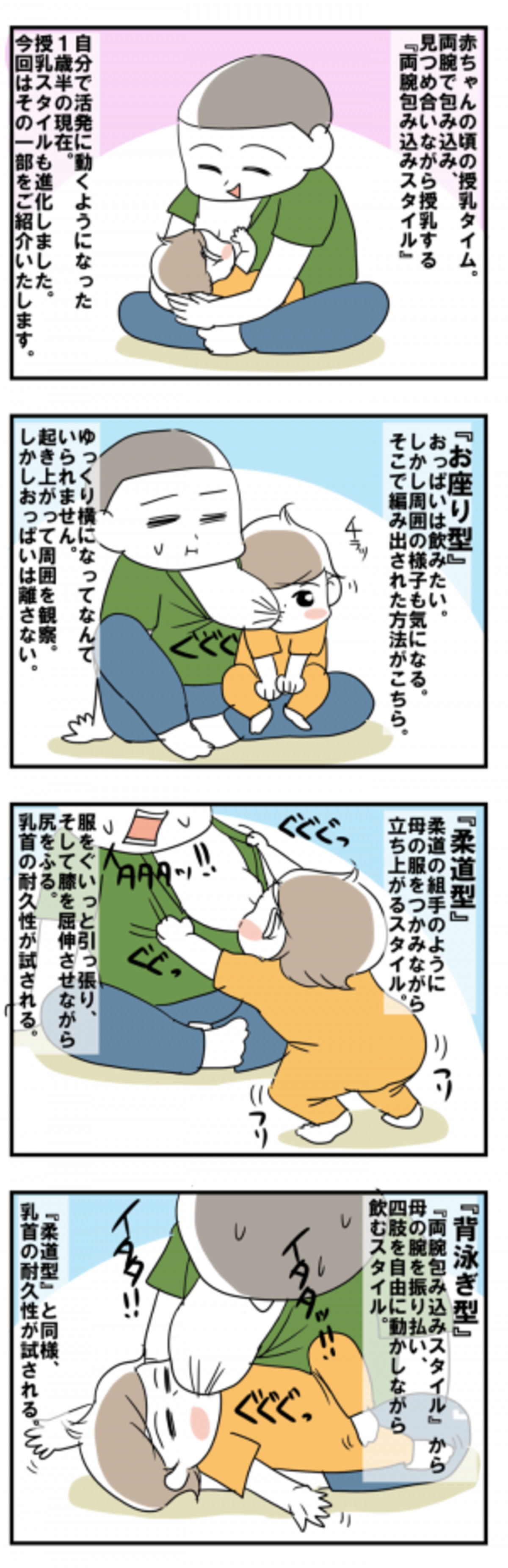 1歳半息子がアクロバティック 進化形 授乳スタイル 16年10月2日 ウーマンエキサイト