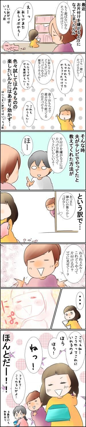 お片付けをしない2歳の娘が 瞬く間に片づけ始めた 魔法の言葉 16年12月日 ウーマンエキサイト