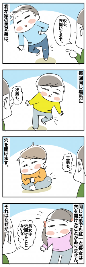 長女にはないのに 男3兄弟には同じところに開いている 穴 の秘密 2016年12月25日 ウーマンエキサイト