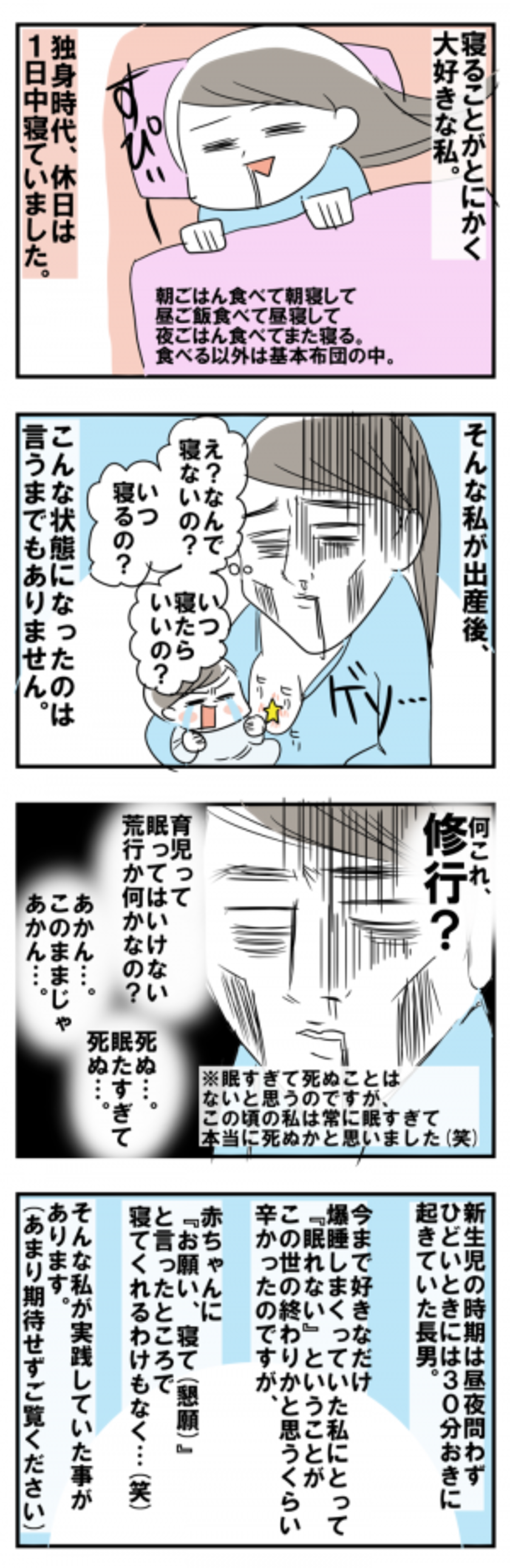 初めての育児 眠くて眠くてたまらない そんな時にしていた自分への 暗示 17年1月9日 ウーマンエキサイト