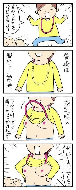 ただのヒモ１本で授乳中のイライラが一気に解消 17年1月15日 ウーマンエキサイト