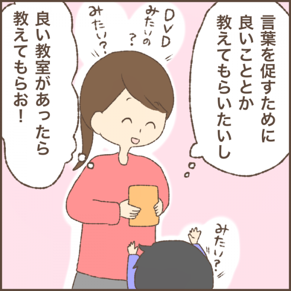 問題は 言葉の遅れ じゃなかった 3歳児健診で言われたこと 2017年2月21日 ウーマンエキサイト 1 2