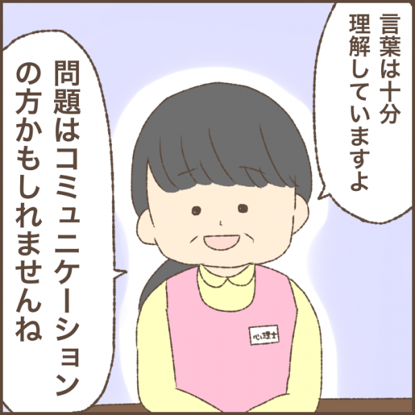 問題は 言葉の遅れ じゃなかった 3歳児健診で言われたこと 2017年2月21日 ウーマンエキサイト 1 2