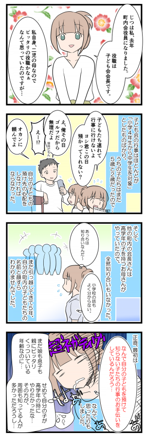 慣れない土地で子ども会会長に 1年間やってみて 良かったと思うこと 17年5月15日 ウーマンエキサイト