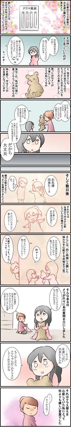 クラス発表でお友達と離れて落ち込む長女に あるおまじないがきいた 17年5月16日 ウーマンエキサイト