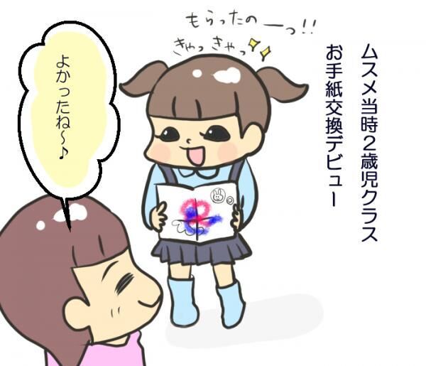 もうそんな言葉使うの 今ドキ園児のお手紙交換の内容に驚き 2017年5月23日 ウーマンエキサイト