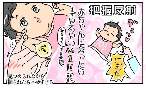 か かわいすぎて鼻血出そう 大興奮な 赤ちゃんの反射 を勝手に10選 17年7月30日 ウーマンエキサイト 1 2