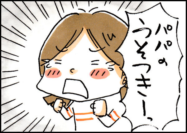 パパと娘が 言った 言わない のケンカ 誤解の原因は 大人の 約束 でした 17年12月21日 ウーマンエキサイト