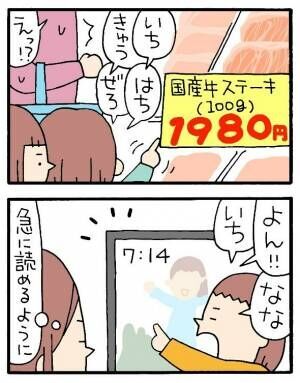 急に数字を覚えた3歳息子 きっかけは ばあばにもらった意外なものだった 18年2月4日 ウーマンエキサイト