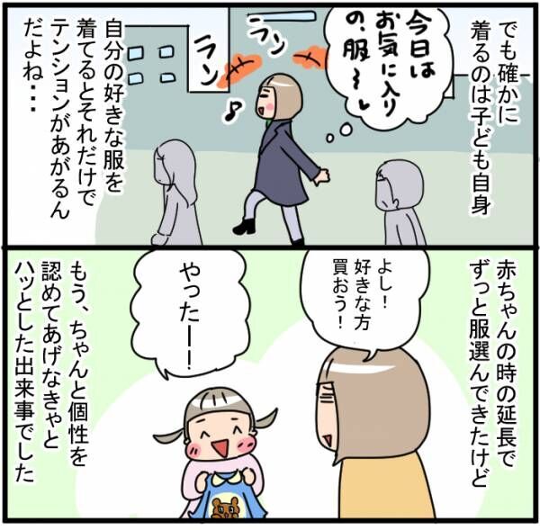 シンプル好き母 Vs キャラ好き娘 服選びで娘が放った一言が正論すぎるw 18年3月22日 ウーマンエキサイト