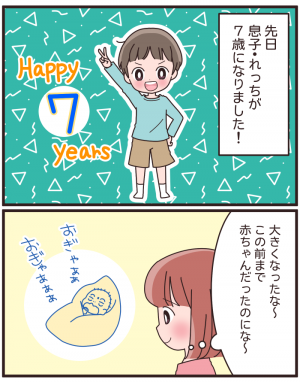 ７歳になり できることも増えた息子 嬉しい反面 母として思うのは 2018年4月5日 ウーマンエキサイト