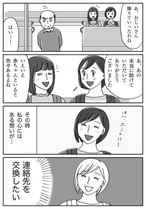 人見知りだけど ママ友の連絡先を初get なるか 18年7月25日 ウーマンエキサイト