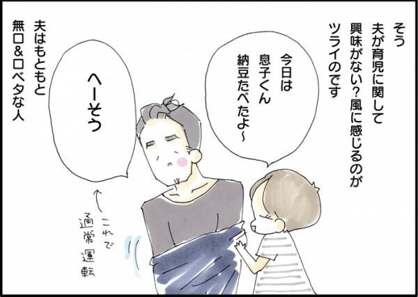 育児話への反応が薄い夫 実は こんなことを考えているのかもしれません 18年7月26日 ウーマンエキサイト