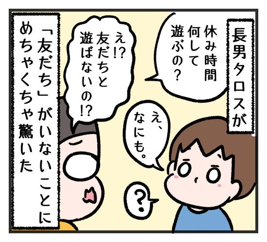 休み時間に外で遊ばず 1人で過ごす小学生息子 これは 心配 なこと 18年8月28日 ウーマンエキサイト