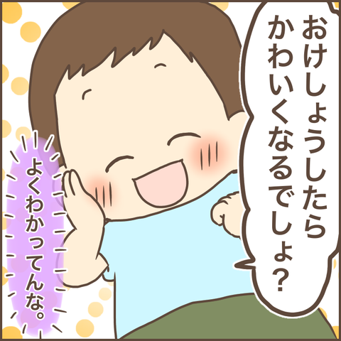 ママかわいい って3歳の息子に聞いてみたら まさかすぎる回答 18年9月7日 ウーマンエキサイト 1 2