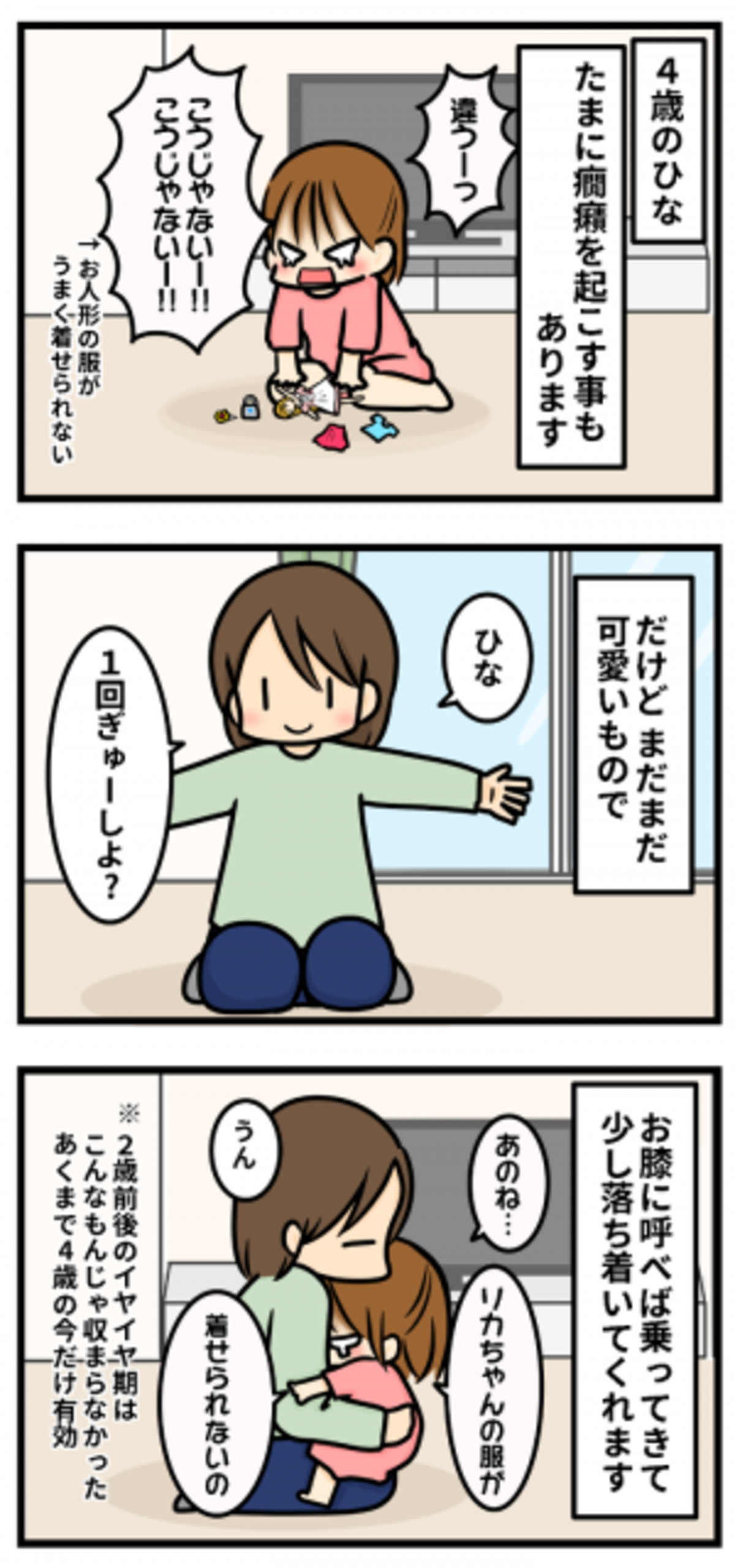 上手くいかなくて泣きたい だけど ４歳娘が見せた小さな プライド 18年11月27日 ウーマンエキサイト