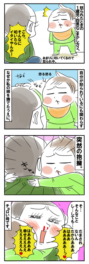 母 完敗 1歳四男の 怒られた時のごまかし方 が最強すぎた件 笑 18年11月18日 ウーマンエキサイト