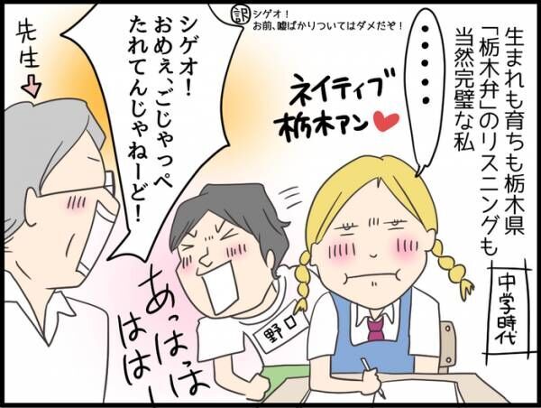 これ 標準語 じゃないの 思わぬところで ネイティブ栃木アン が出た話 19年1月23日 ウーマンエキサイト
