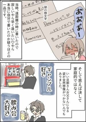 交際時代の旦那に書いた手紙を発見 当時を振り返り 今改めて思うこと 19年2月14日 ウーマンエキサイト