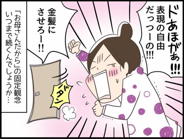 「お母さんなんだから」と言わないで！ 母親の“自己表現”に長年悩んでいる話(2019年3月20日)｜ウーマンエキサイト