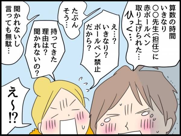 ボールペン禁止 ルールだけど どうしようもない時 親はどう対応するか 2019年4月27日 ウーマンエキサイト 1 2