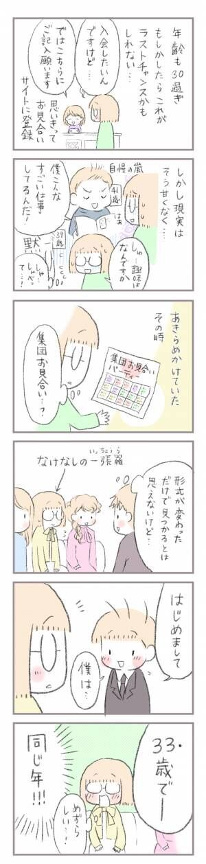 お見合い結婚でも恋愛は出来る それを教えてくれたのは私の夫でした 19年6月2日 ウーマンエキサイト