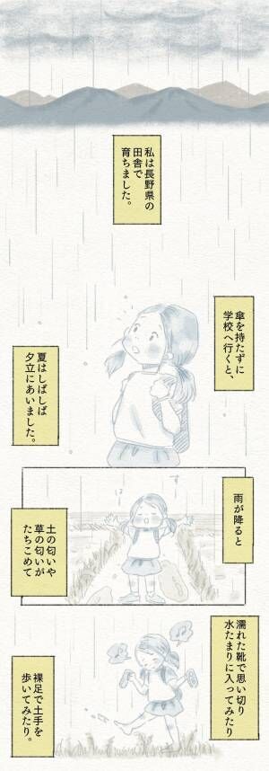 子供にとって 雨の日 は特別 思いっきり濡れて 今だけの思い出を作ろう 19年6月9日 ウーマンエキサイト