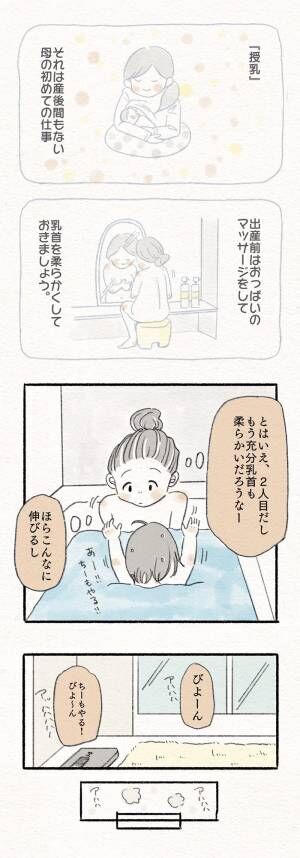 二人目だし余裕余裕 だと思っていた授乳 思ってたのと違う 19年6月23日 ウーマンエキサイト