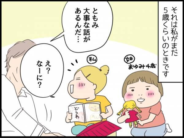 お前は捨て子だったんだ 父の 笑えないジョーク について 今思うこと 19年7月15日 ウーマンエキサイト