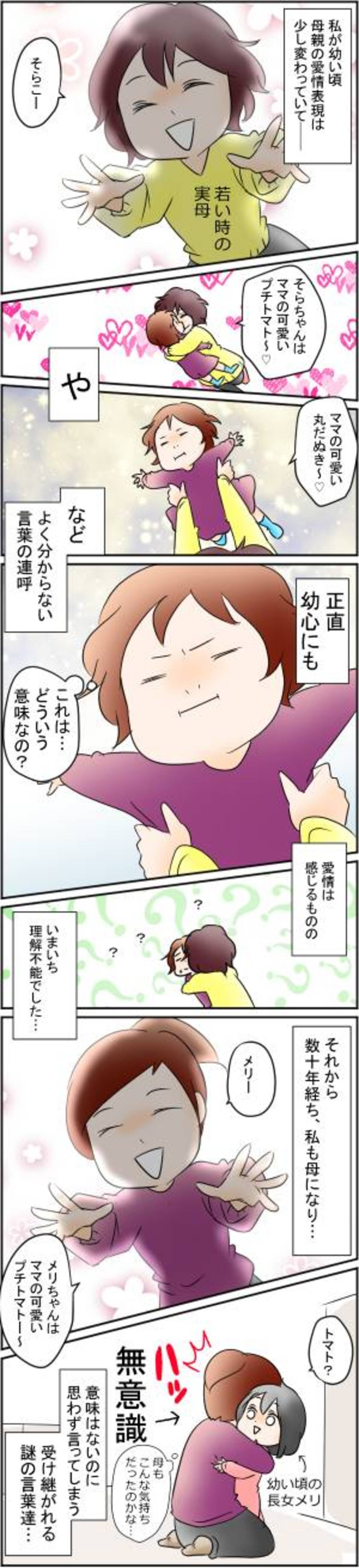 ママの可愛いプチトマト 思わず子どもに言ってしまう 謎の言葉 19年7月23日 ウーマンエキサイト