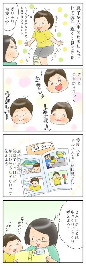 そろそろ2人目 ハンディキャップがあるから可哀想 とは言いたくなかった 19年8月7日 ウーマンエキサイト