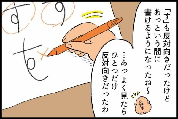 ひらがな練習中の4歳娘 反対向きになってしまう字が書けるようになった 些細なきっかけとは 19年8月26日 ウーマンエキサイト