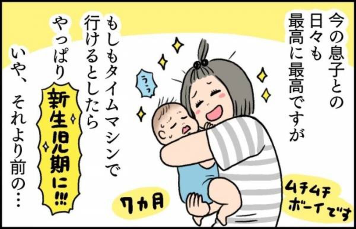 バタバタしているうちに7か月 タイムマシンがあったら 生まれる前に戻りたい 19年9月10日 ウーマンエキサイト