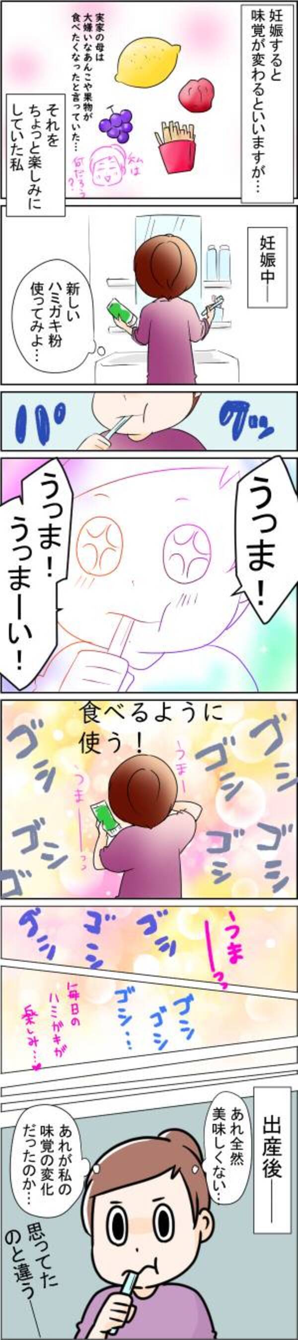 妊娠すると味覚が変わる と言うけれど 私に待ち受けていた笑撃の変化 19年9月9日 ウーマンエキサイト