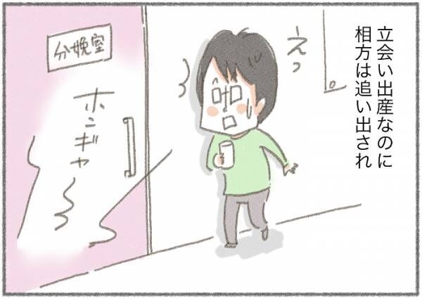 立ち会い出産のハズが 突然追い出された夫 そ そんな理由だったの 19年9月11日 ウーマンエキサイト