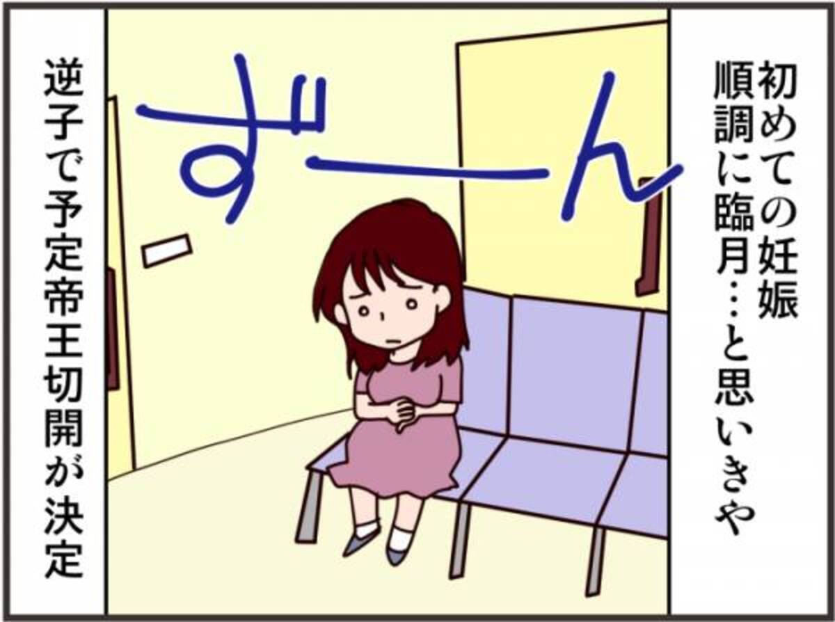 無自覚だった 出産偏見 に ハッ 納得して挑んだ帝王切開 19年9月17日 ウーマンエキサイト