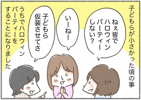 えっ そういうことだったの 姑の勘違いで起きた 笑いが止まらないハロウィンとは 19年10月9日 ウーマンエキサイト