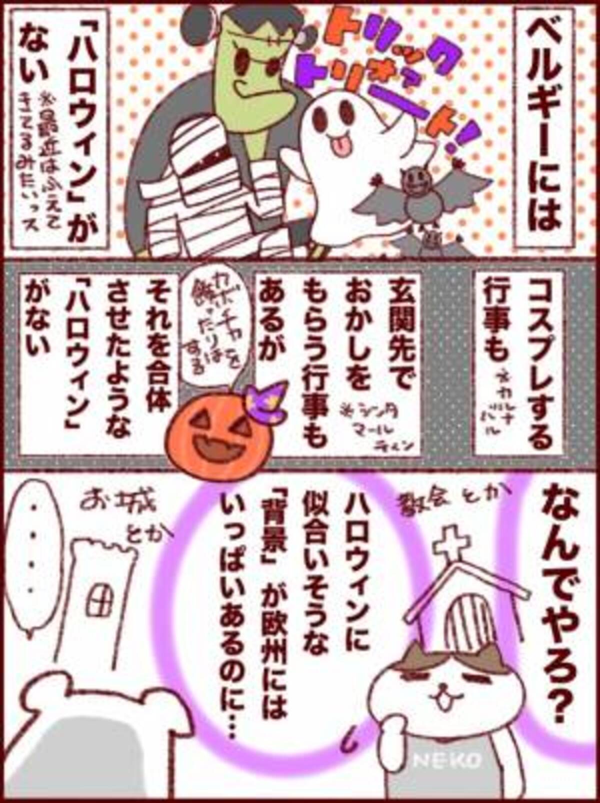 ベルギーで ハロウィンらしいこと をしたい 仮装して出かけた我が家の結末 19年10月17日 ウーマンエキサイト 1 2