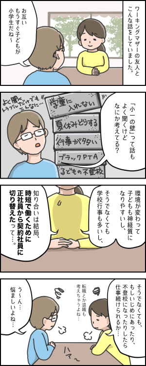 小1の壁 にビビるのは母親ばかり 根強い偏見にハッとした 夫婦の会話 2019年11月9日 ウーマンエキサイト 1 3