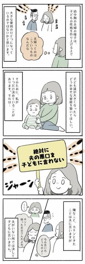 いい夫婦 を子どもに伝えていくために 私が絶対にしない ただひとつのこと 19年11月10日 ウーマンエキサイト