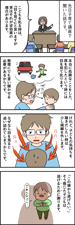 謝らせること が目的になっていた 幼児の心に届く 幸せな叱り方 19年12月7日 ウーマンエキサイト