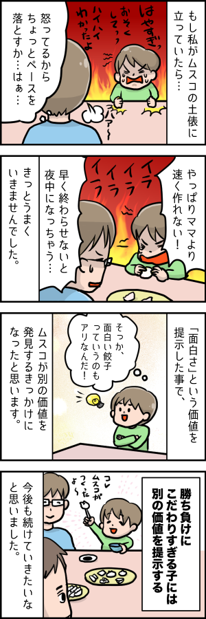 勝ち負け へのこだわりがエグい 癇癪を笑顔にかえる画期的アイデア 19年11月23日 ウーマンエキサイト