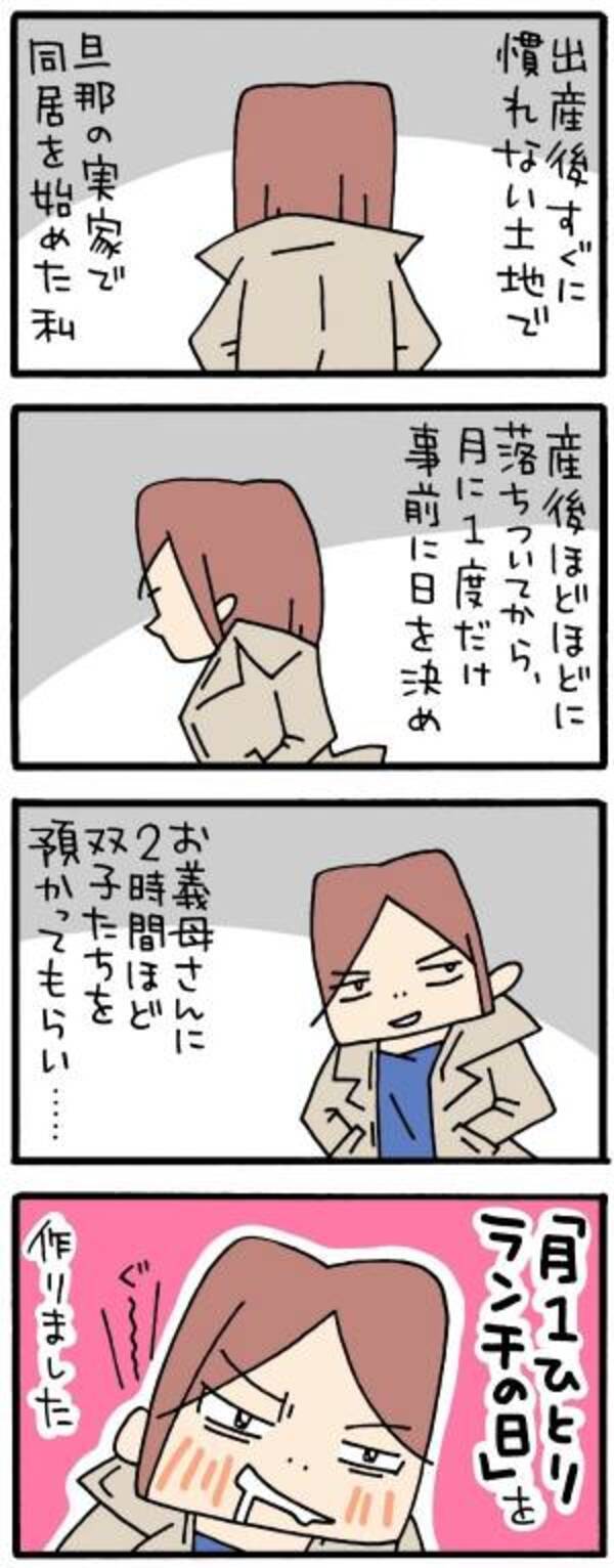 2時間でリフレッシュ 産後 転居 義実家同居だった私の ひとりランチ 19年12月16日 ウーマンエキサイト