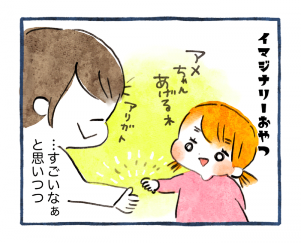子ども自身にしか見えない イマジナリーフレンド に驚き 子どもの想像力ってすごいんだ 年1月15日 ウーマンエキサイト