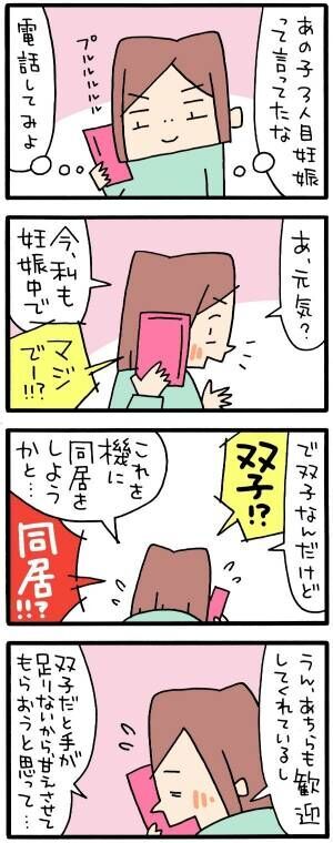 義実家同居で甘える という考えは 母親としてダメ 友人との会話で考えたこと 年1月24日 ウーマンエキサイト