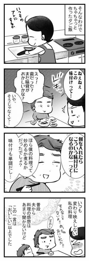 私にとって おいしいよ 以上に嬉しい 食事中に夫が発した最高の褒め言葉 年1月27日 ウーマンエキサイト