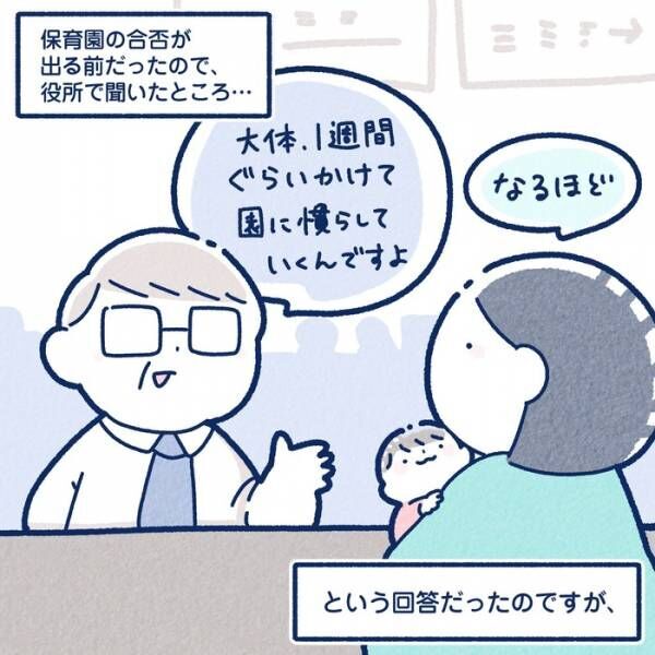 慣らし保育 慣らし期間はどのぐらい 実際のスケジュールと やってみてわかった反省点とは 年2月日 ウーマンエキサイト