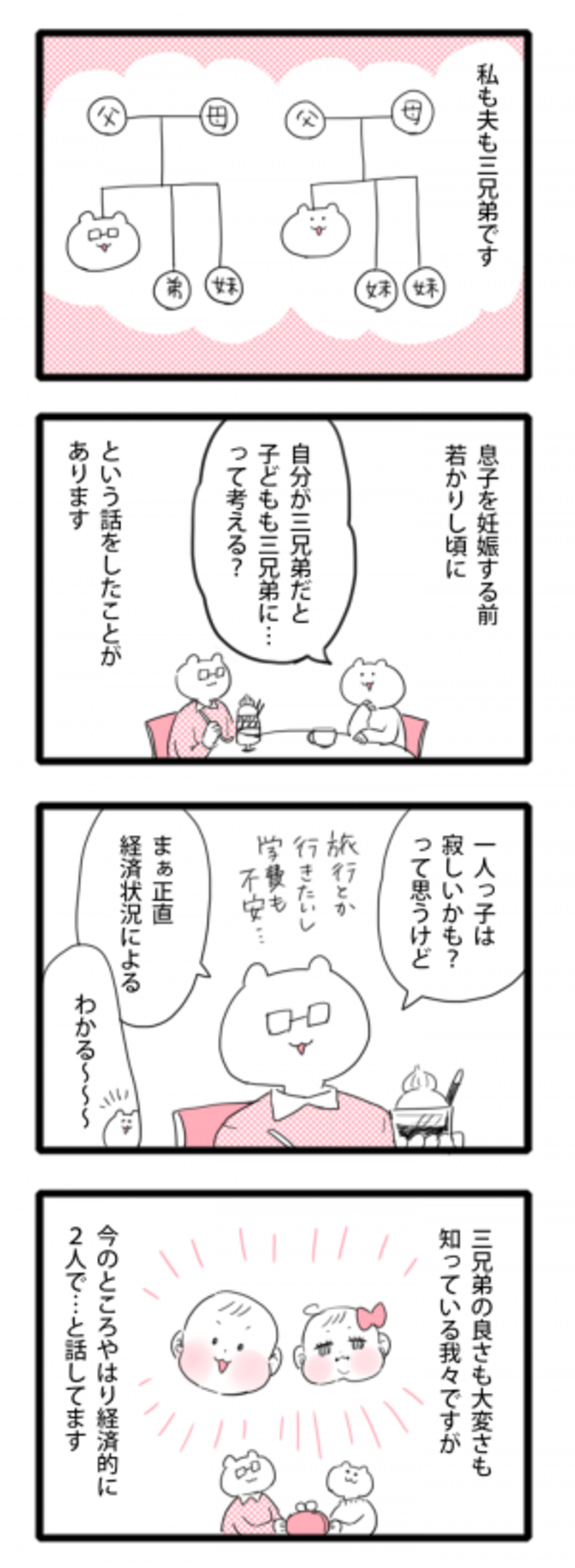 パパもママも3人兄弟 我が家も3人目を と あれこれ妄想する瞬間 年2月21日 ウーマンエキサイト