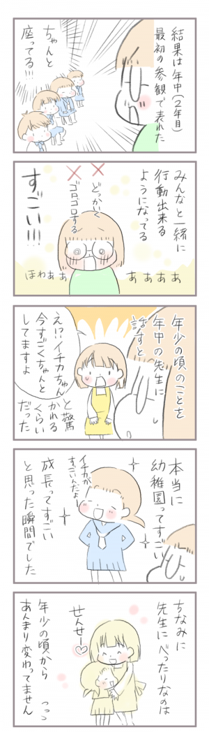 幼稚園ってすごい かなりの問題児だった 長女の一年間の変化に感動 年4月5日 ウーマンエキサイト