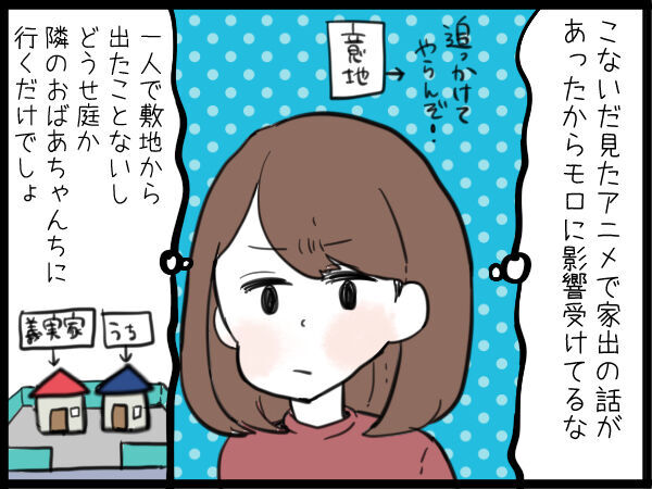 ケンカの末 娘が初めての家出を決行 帰ってくるまで生きた心地がしなかった 年3月18日 ウーマンエキサイト